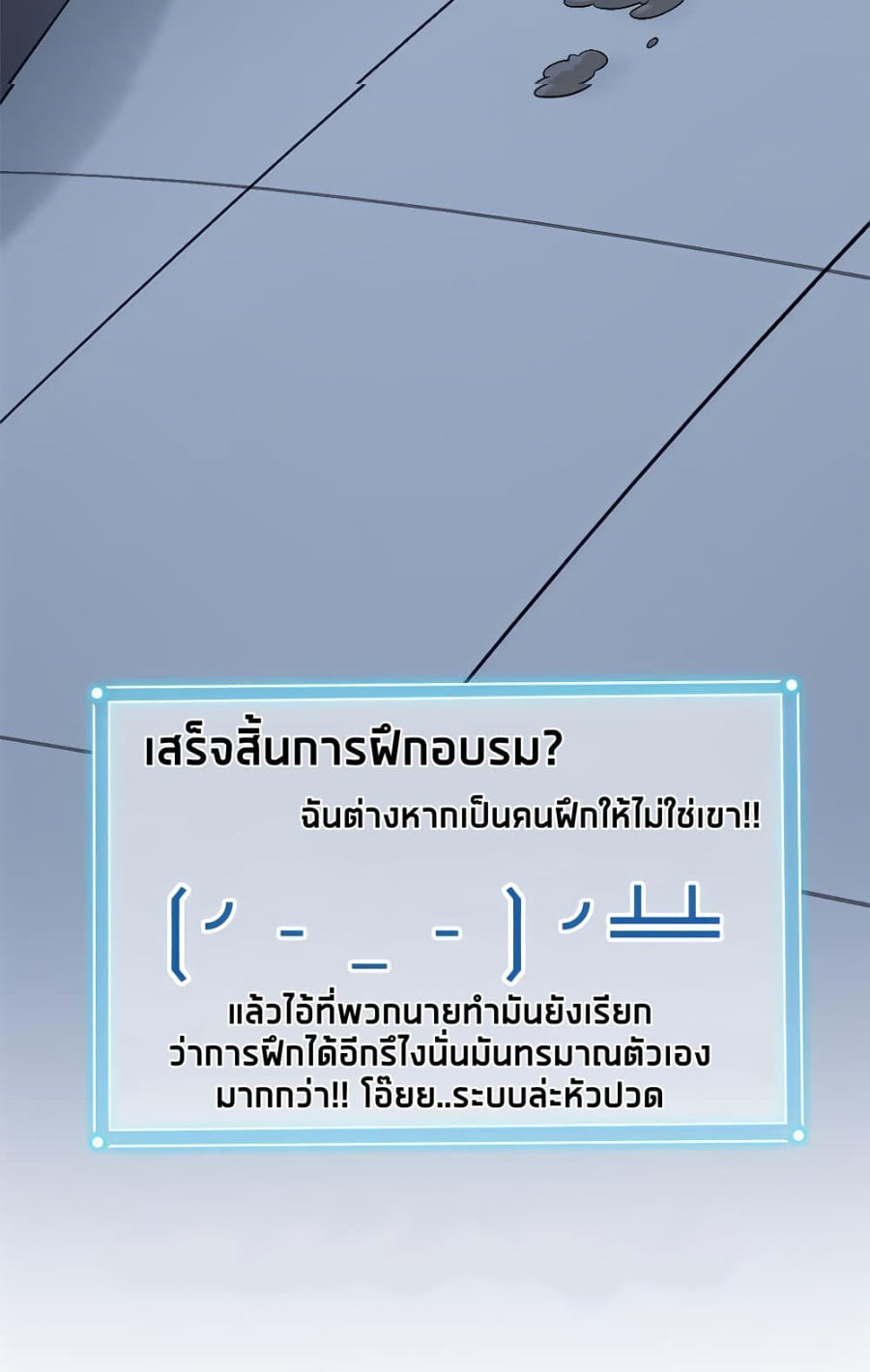 ชายผู้แข็งแกร่งที่มาจากโรงพยาบาลจิตเวช ตอนที่ 17 หน้า 44