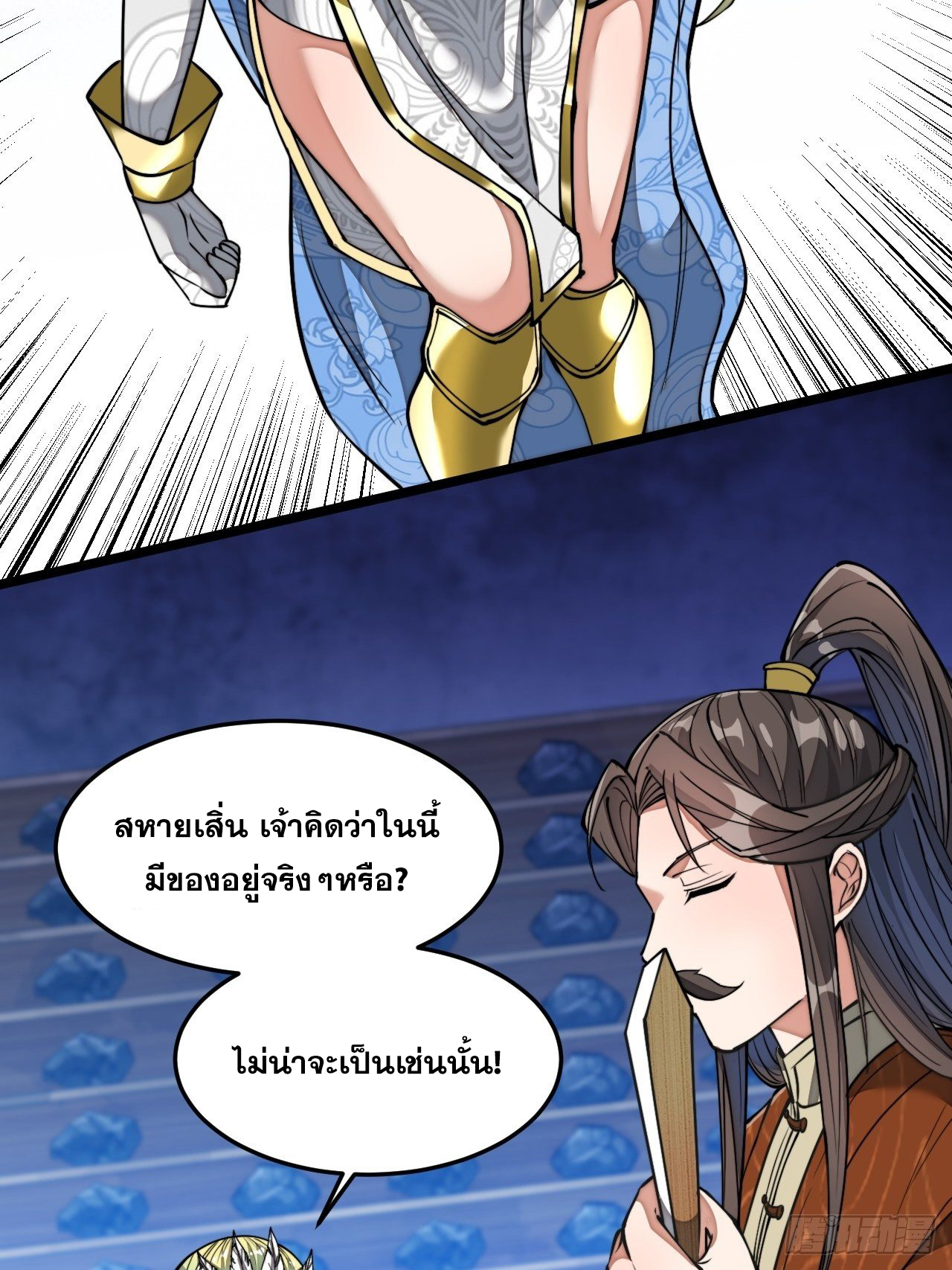 บุรุษที่มีโชค คงไม่ใช่ข้าแล้วแหละ ตอนที่ 36 หน้า 12