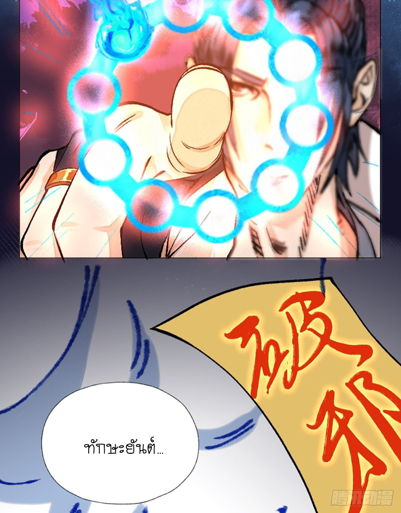 นักล่าปีศาจมือฉกรรจ์ ตอนที่ 16 หน้า 10