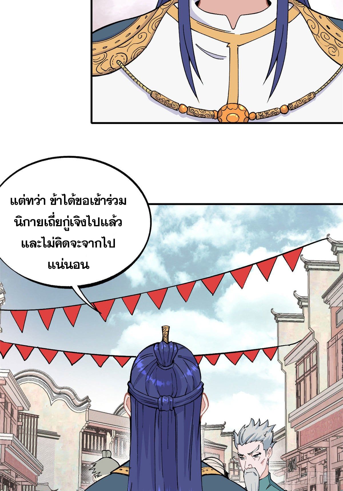 นิกายที่แข็งแกร่งที่สุด (ทันจีน) ตอนที่ 9 หน้า 15