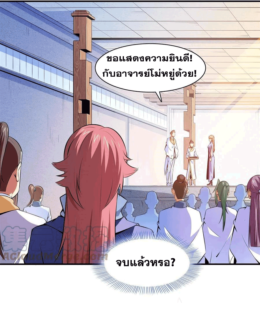 Library Of Heaven's Path ตอนที่ 163 หน้า 36