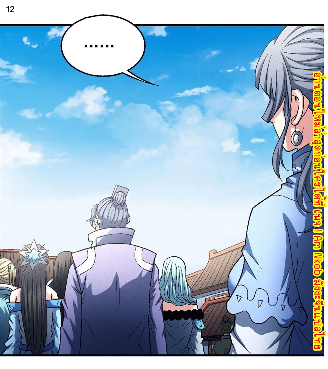 God of Martial Arts เทพยุทธ์แห่งใต้หล้า ตอนที่ 24 หน้า 13