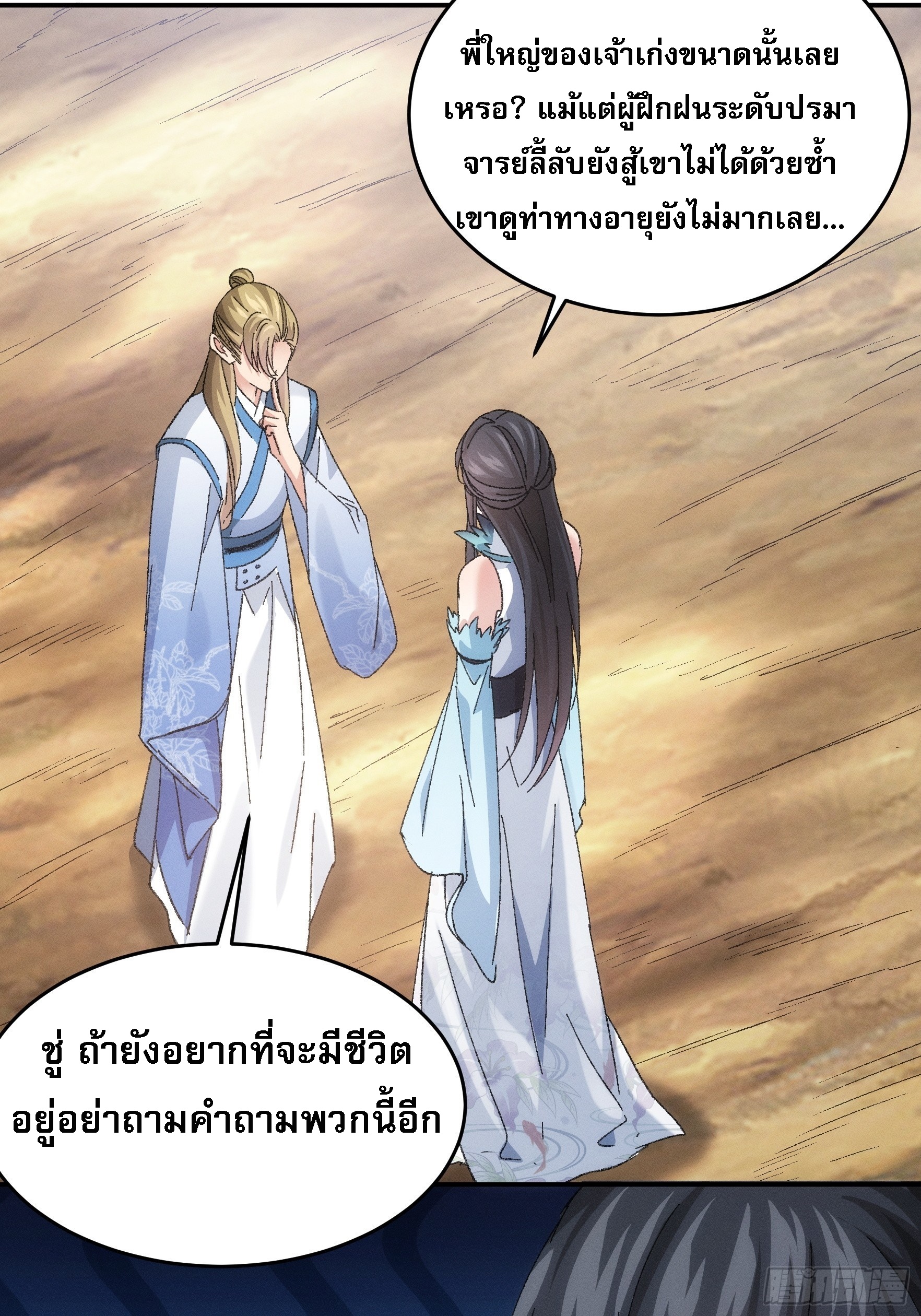 ข้าจะกำหนดชะตาตัวเอง ทันจีน ตอนที่ 131 หน้า 27