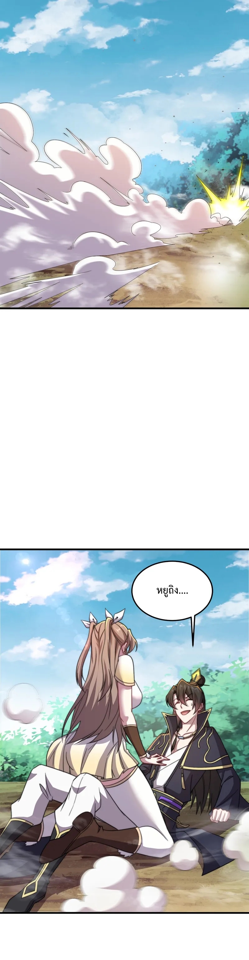 (ชนจีน) อาจารย์จอมวายร้ายกับลูกศิษย์ผู้อยู่ยงคงกระพัน ตอนที่ 47 หน้า 4