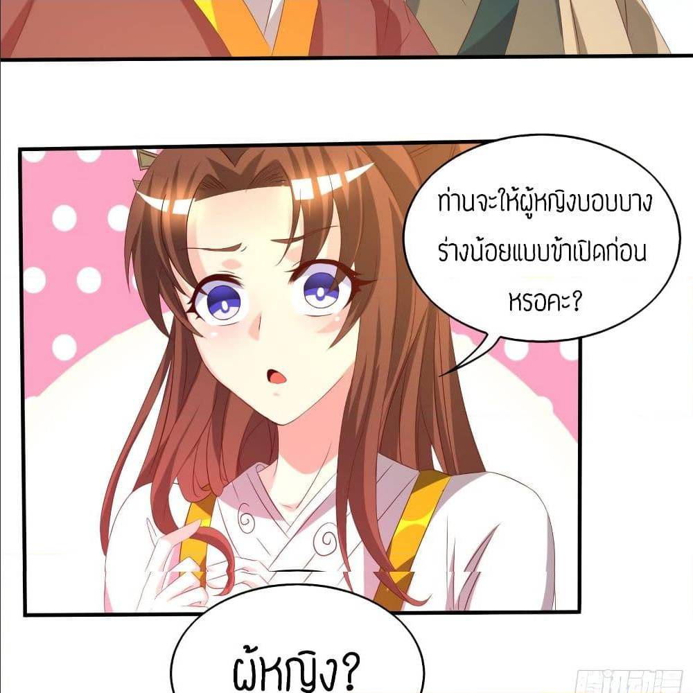 Reversal of God King ตอนที่ 18 หน้า 9