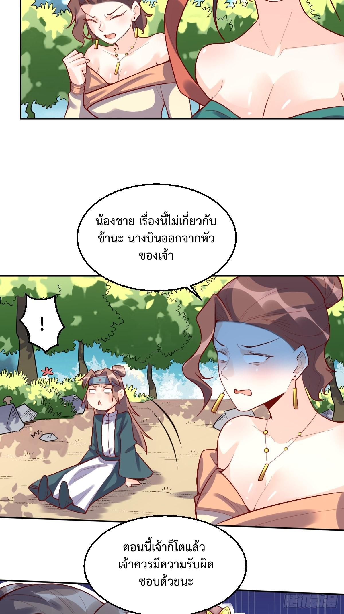 กลายเป็นว่าข้าคือจอมยุทธ์ผู้ยิ่งใหญ่ ตอนที่ 126 หน้า 29
