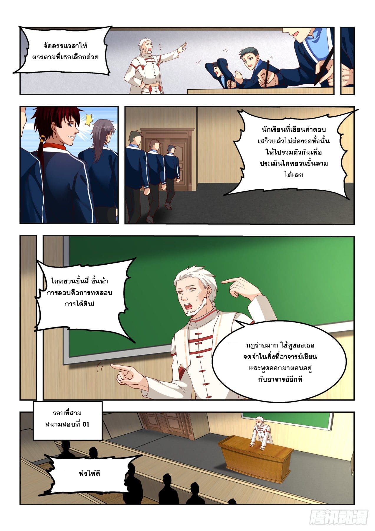 หมื่นเผ่าภัยพิบัติ ตอนที่ 75 หน้า 7