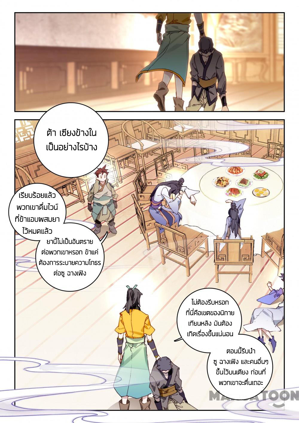 The Great Deity ตอนที่ 55 หน้า 4