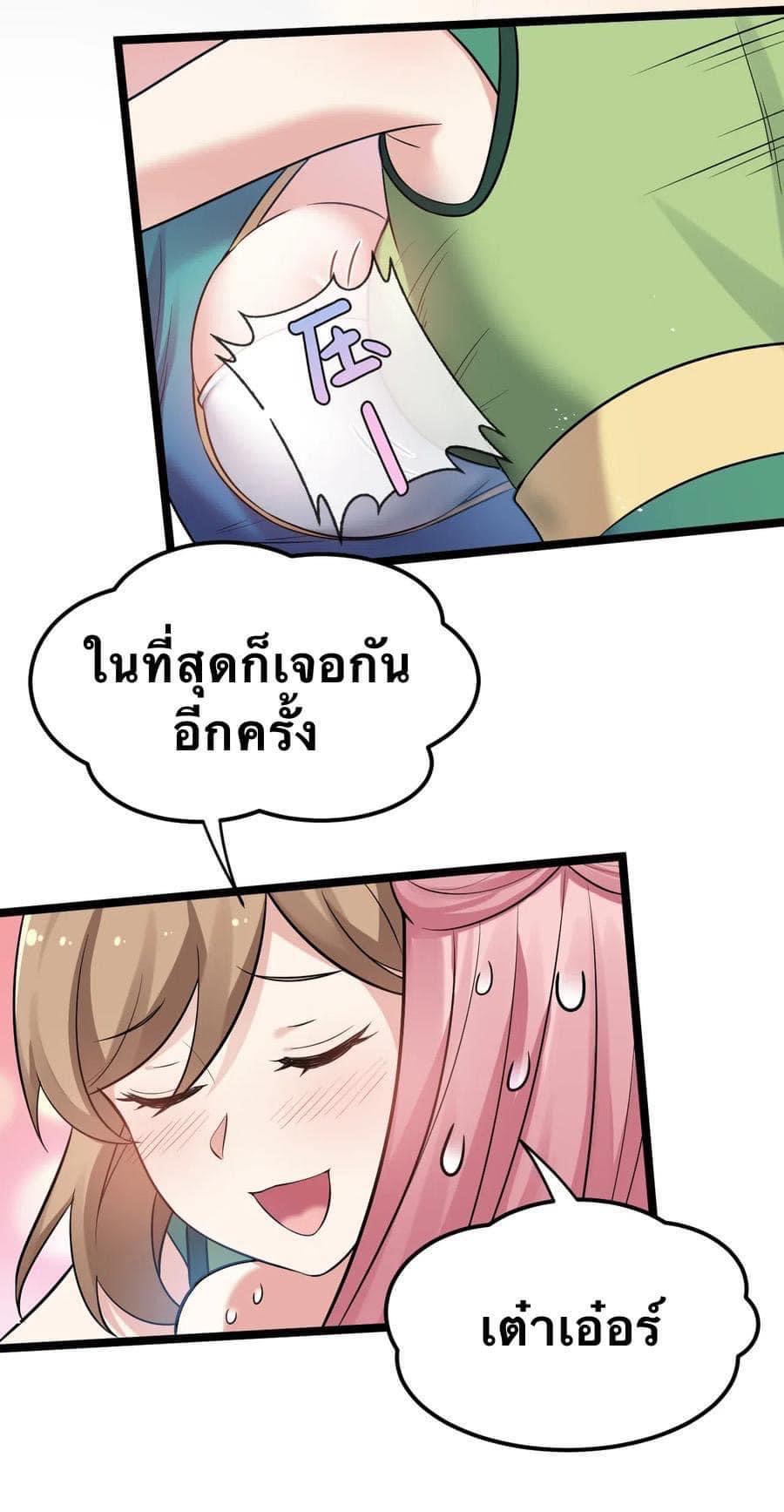 มหาบุรุษ ในตำนาน ตำนานที่หลับใหล (ศิษย์เบิ้มๆ) ตอนที่ 21 หน้า 34