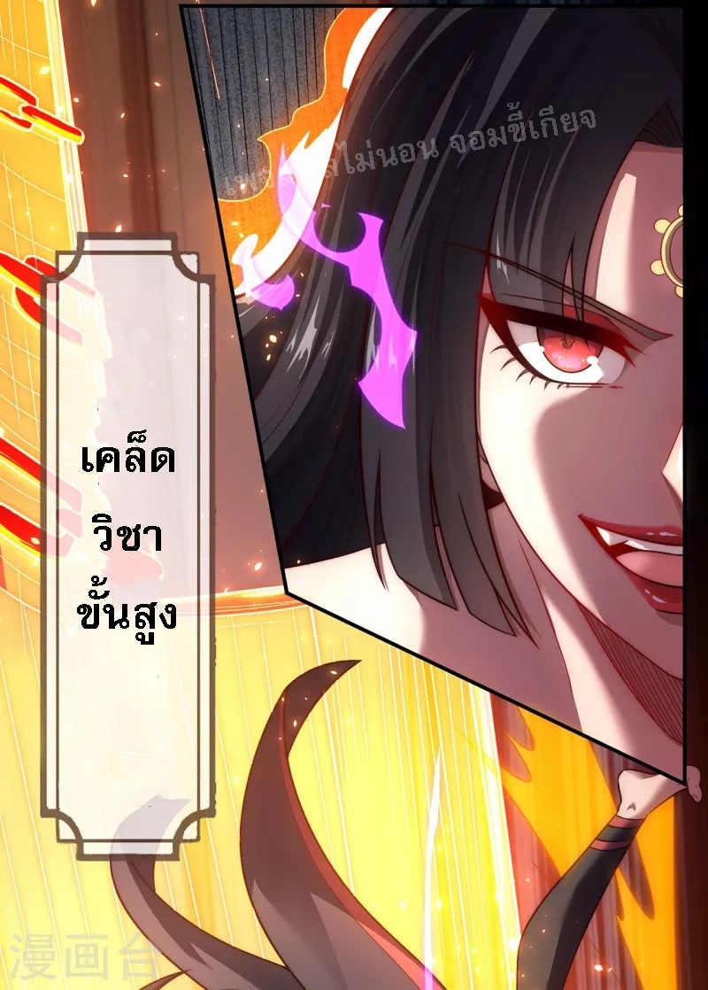 การกลับมาของเทพอสูร ตอนที่ 12 หน้า 14