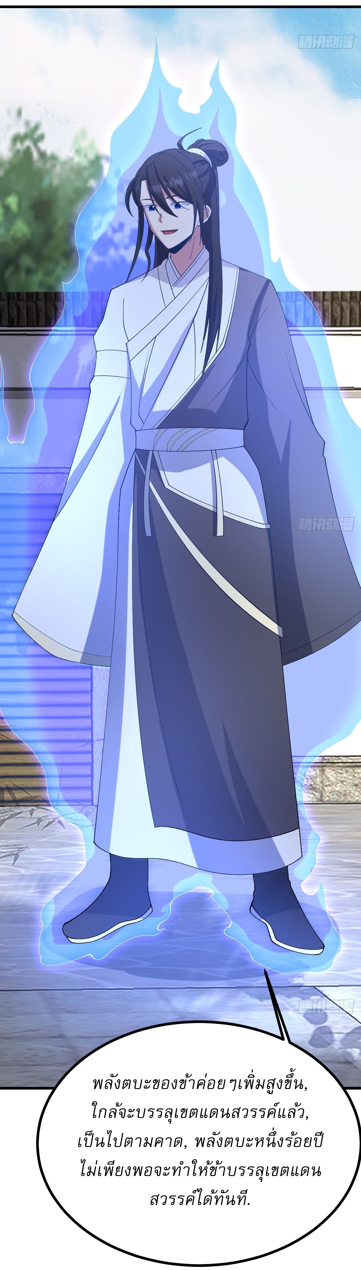 เก็บตัวร้อยปี จากนี้พี่ขอเทพ! INVINCIBLE AFTER A HUNDRED YEARS OF SECLUSION ตอนที่ 110 หน้า 18