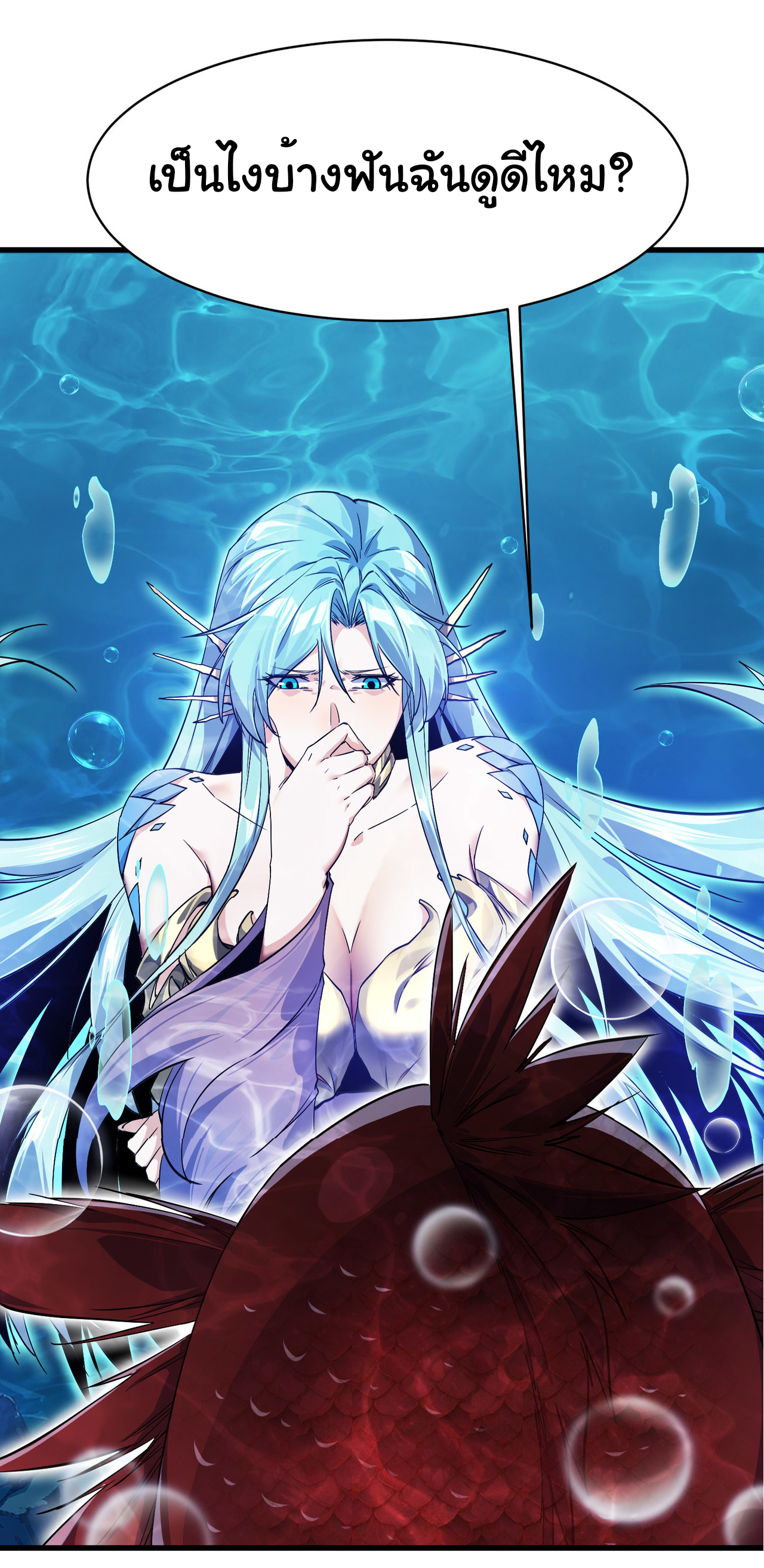 เริ่มต้นวิวัฒนาการจากปลาคาร์พสู่มังกร! ตอนที่ 4 หน้า 45