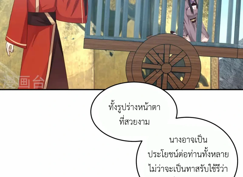 Chaos Alchemist (วิบัติการณ์เทพเซียนโอสถ) ตอนที่ 134 หน้า 7