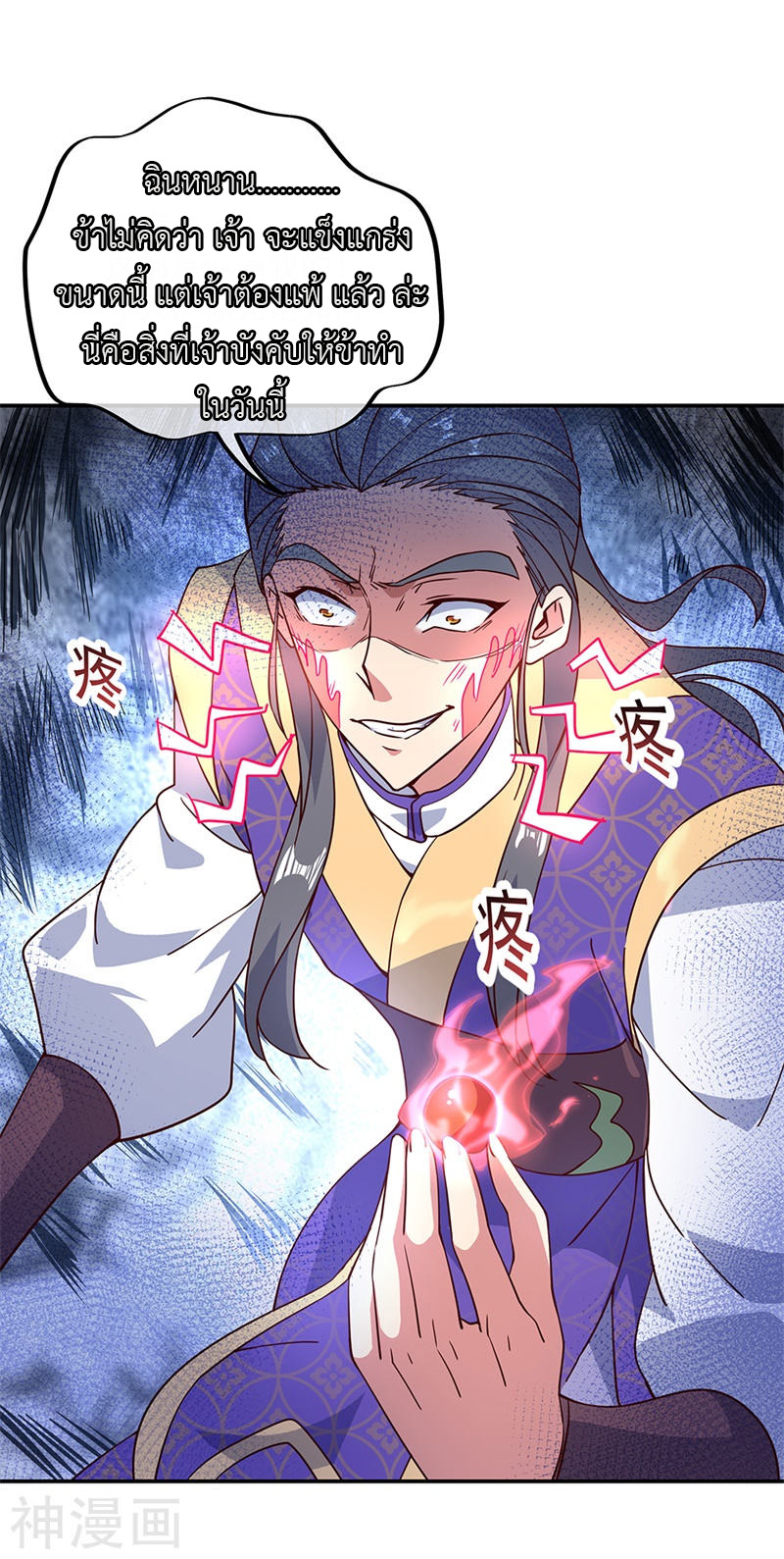 peerless battle spirit ตอนที่ 122 หน้า 13