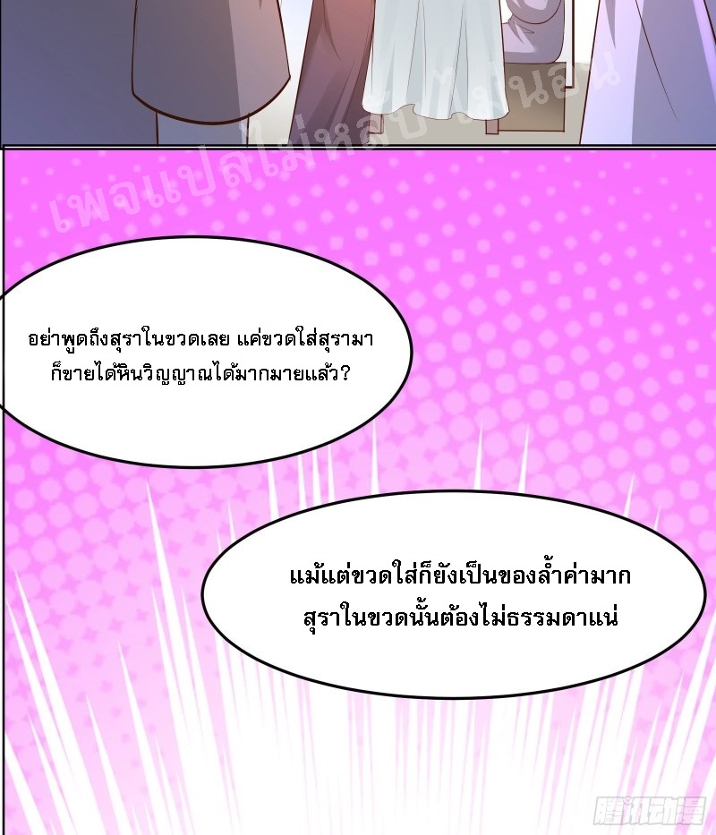ฮาเร็มของข้ามีแต่ลูกศิษย์หญิงทั้งนั้น ตอนที่ 12 หน้า 31