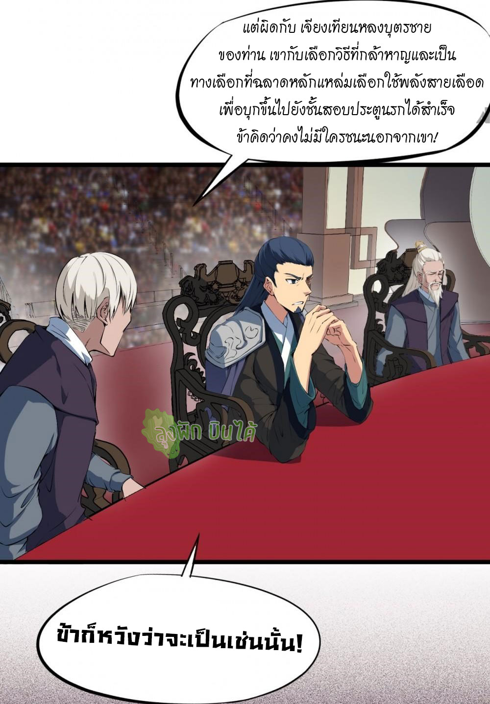 เลือดมังกร ตอนที่ 15 หน้า 4