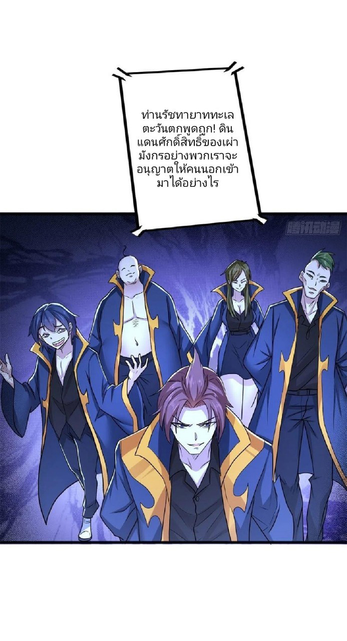 อยู่ดีดีผมก็เป็นลูกเขยราชามังกร ตอนที่ 69 หน้า 30