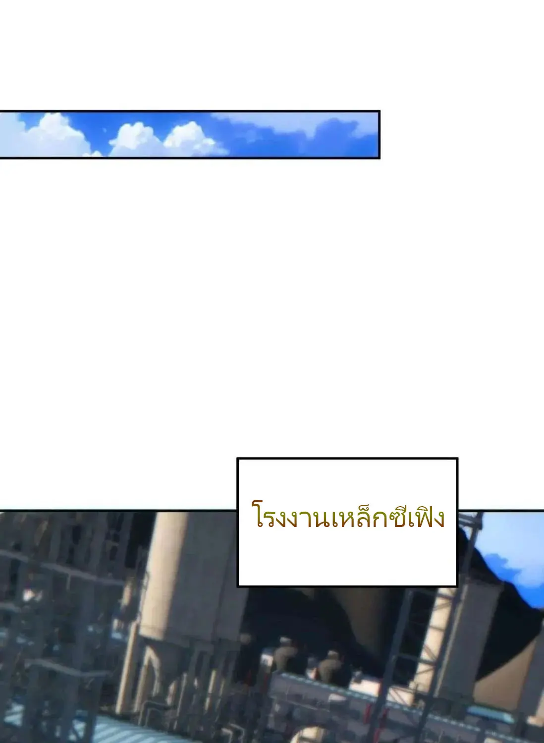 เกิดใหม่วันสิ้นโลก  (Rebirth In The End Times: I Reached The Top By Opening Boxes) ตอนที่ 36 หน้า 32