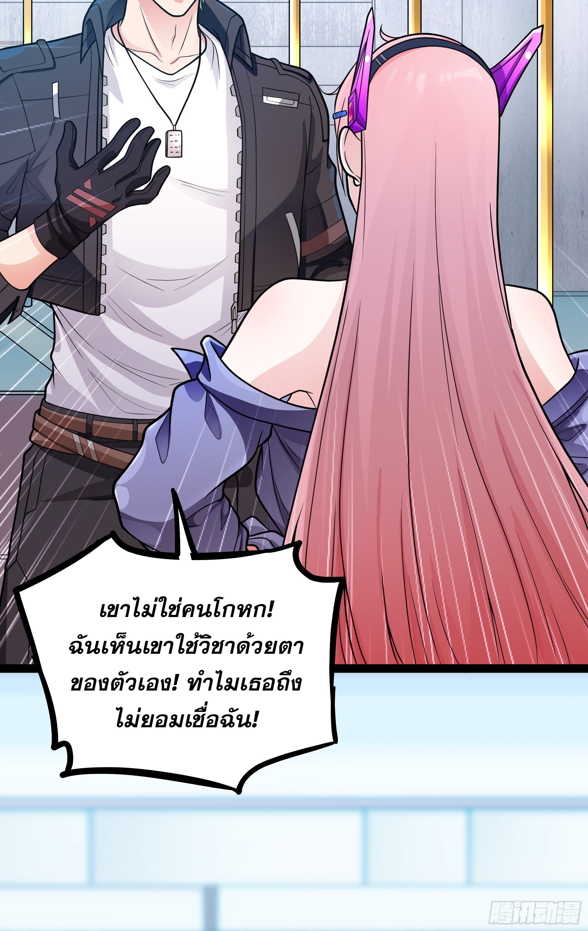 ผู้แข็งแกร่งที่สุดในต่างโลก ตอนที่ 5 หน้า 51