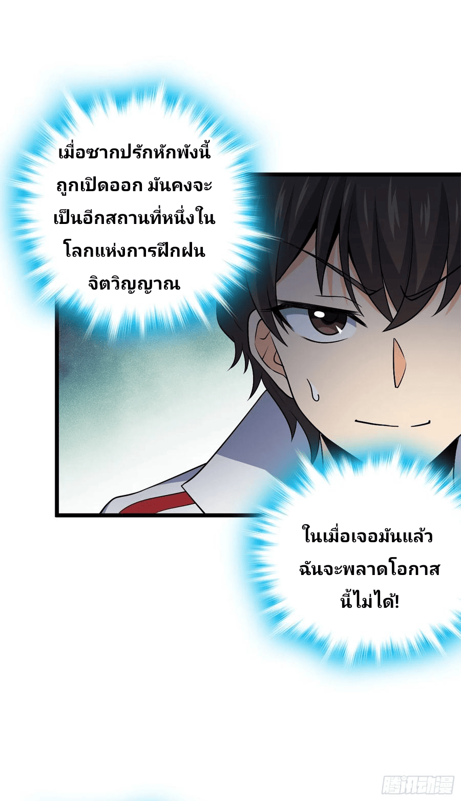 The new life of the Kuan King-ชีวิตใหม่ของราชาจอมกวน ตอนที่ 69 หน้า 9