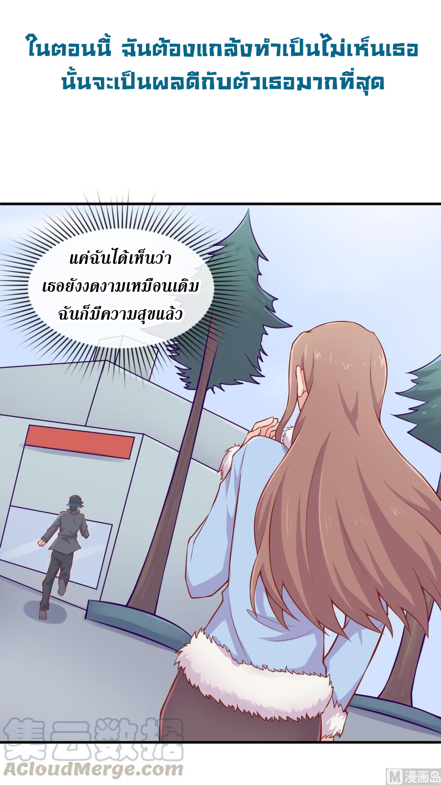 เทพเซียนหมอ ของยัยเทพธิดา ตอนที่ 103 หน้า 4