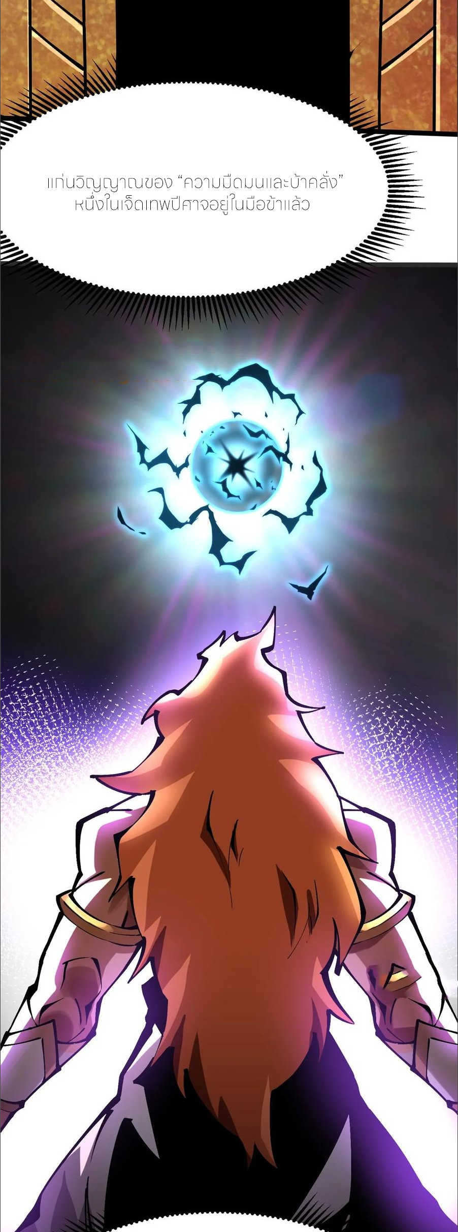 ไม่อยากเรียนทักษะ แห่งคำสาปเลย! ตอนที่ 97 หน้า 27