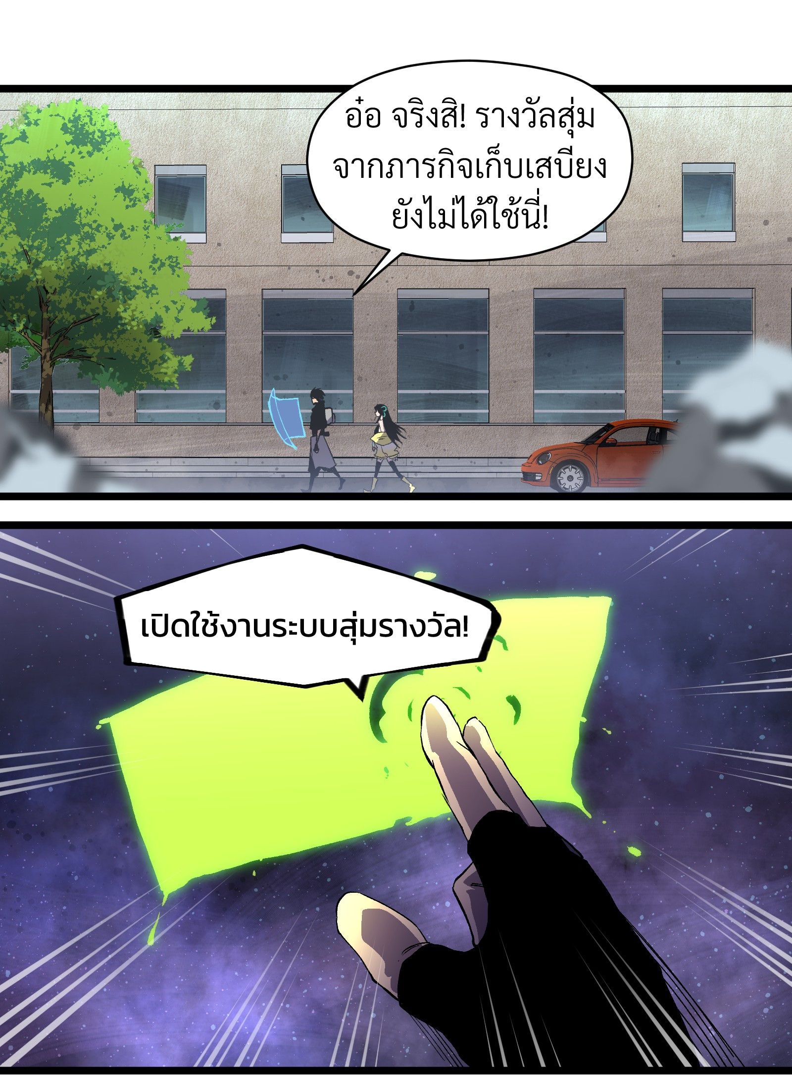 บริษัทจัดส่งในวันสิ้นโลก ตอนที่ 6 หน้า 43