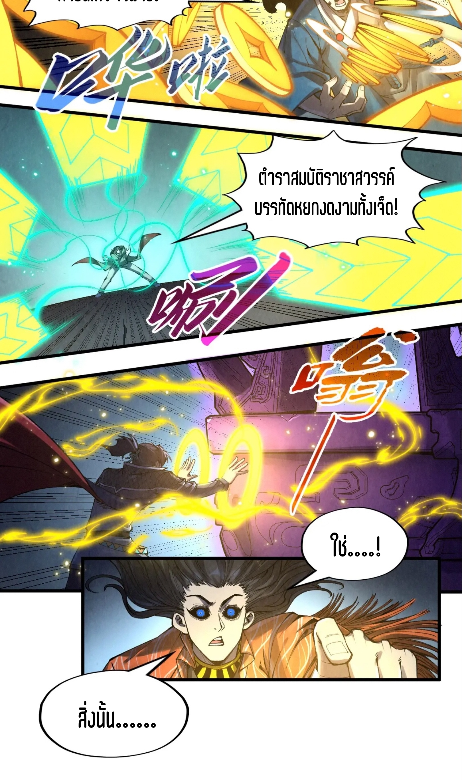 มหาเทพนิรันดร์กาล ตอนที่ 182 หน้า 39