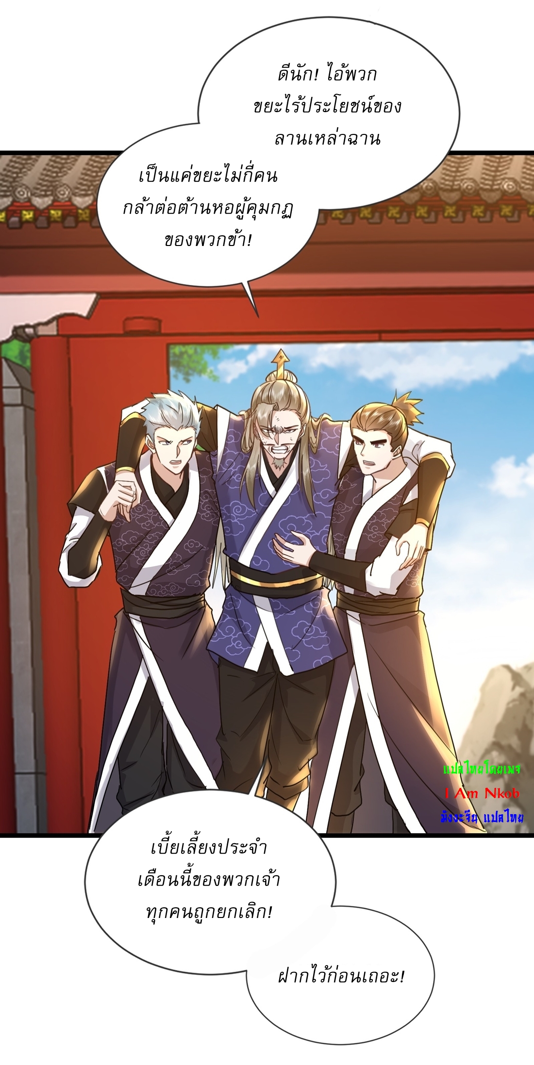 As An Immortal, I Only Practice Forbidden Arts เซียนอย่างข้า ฝึกเพียงเคล็ดวิชาต้องห้ามเท่านั้น! ตอนที่ 10 หน้า 18