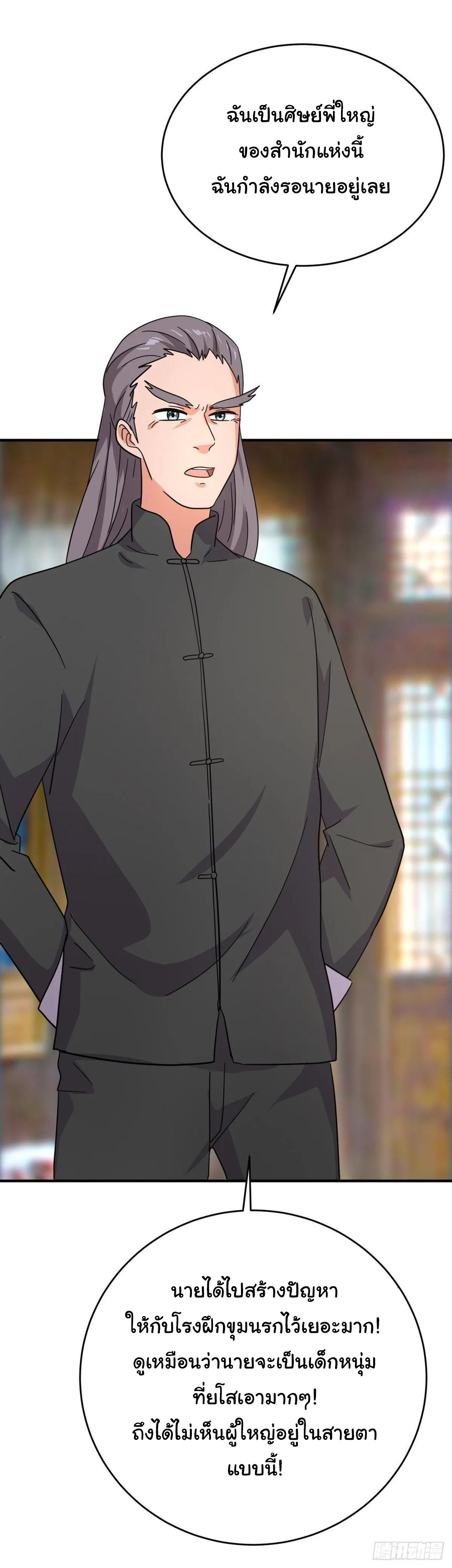 ระบบไลฟ์สด เจ้าพ่อสายเปย์ ตอนที่ 51 หน้า 23