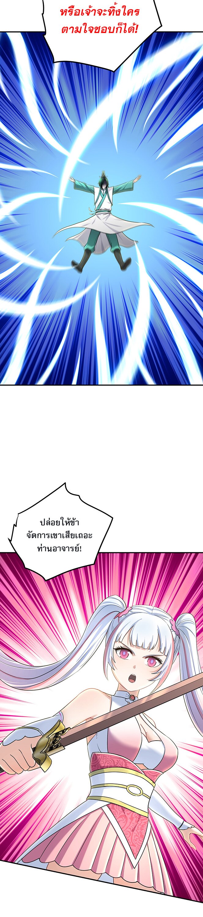 เกิดใหม่ในร่างบรรพบุรุษลัทธิมาร(จบ) ตอนที่ 28 หน้า 4