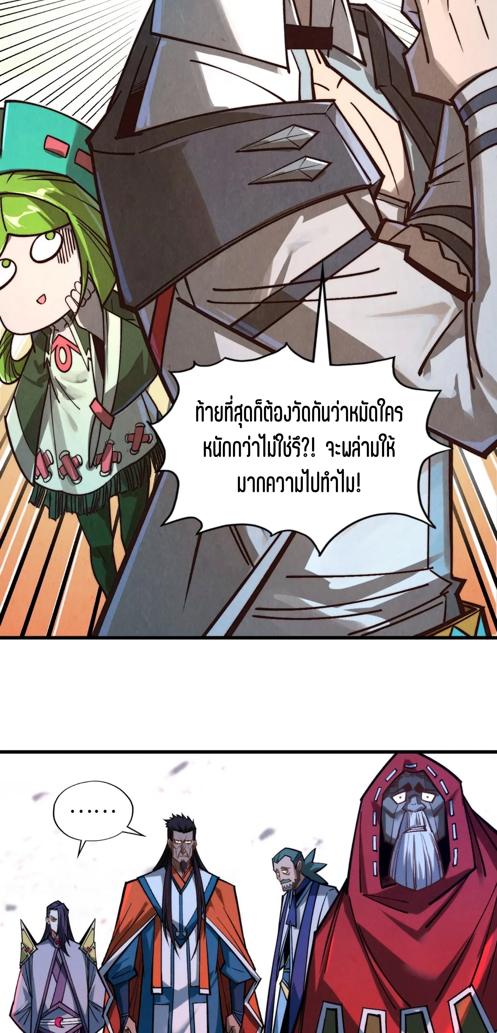 มหาเทพนิรันดร์กาล ตอนที่ 329 หน้า 37
