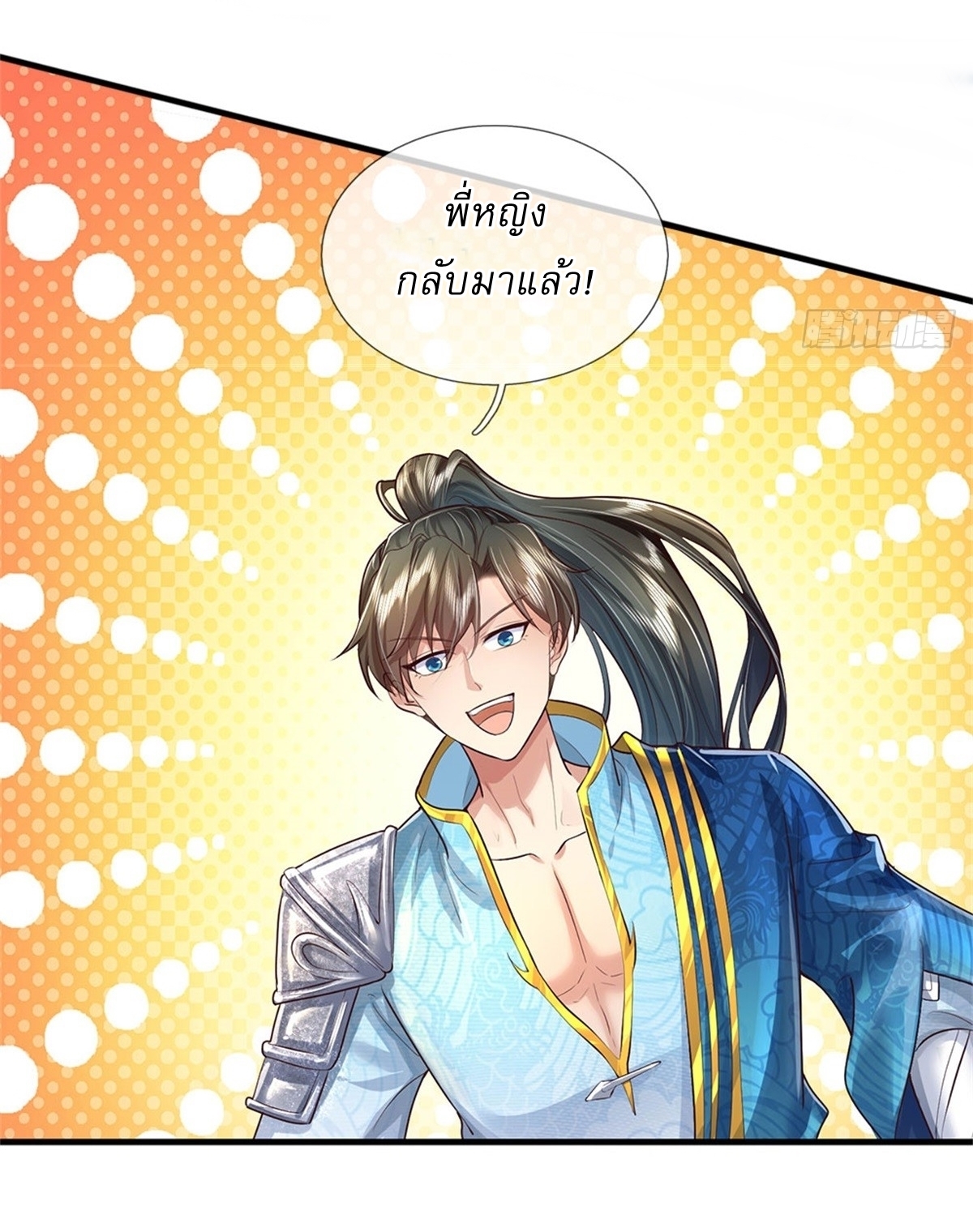 I Can Change The Timeline of Everything เกิดใหม่ในต่างโลก พร้อมระบบโกงเวลาสุดเกรียน ตอนที่ 10 หน้า 24