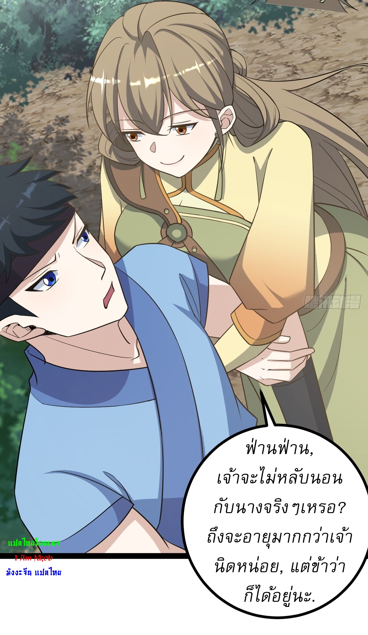 เก็บตัวร้อยปี จากนี้พี่ขอเทพ! INVINCIBLE AFTER A HUNDRED YEARS OF SECLUSION ตอนที่ 150 หน้า 32