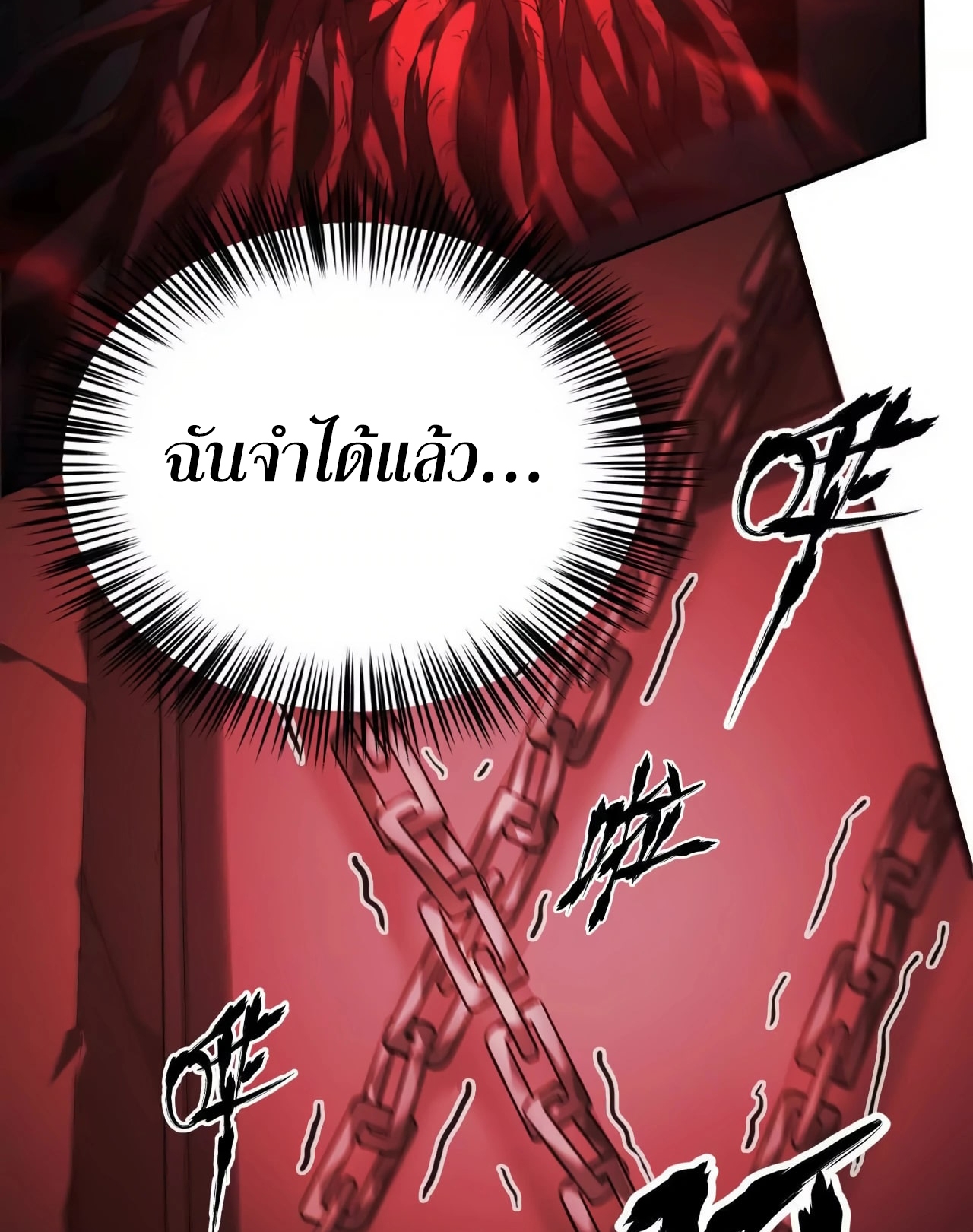 ยอดคน ณ โลกออนไลน์ ตอนที่ 7 หน้า 64