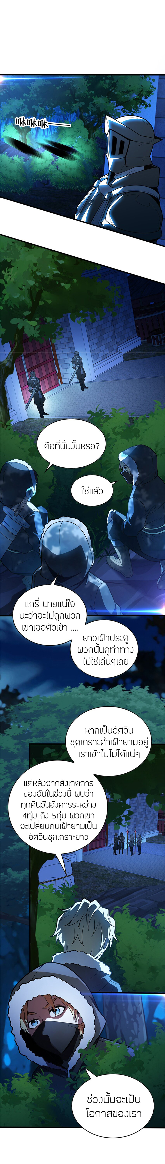 การกลับชาติมาเกิดของมังกร ตอนที่ 43 หน้า 9