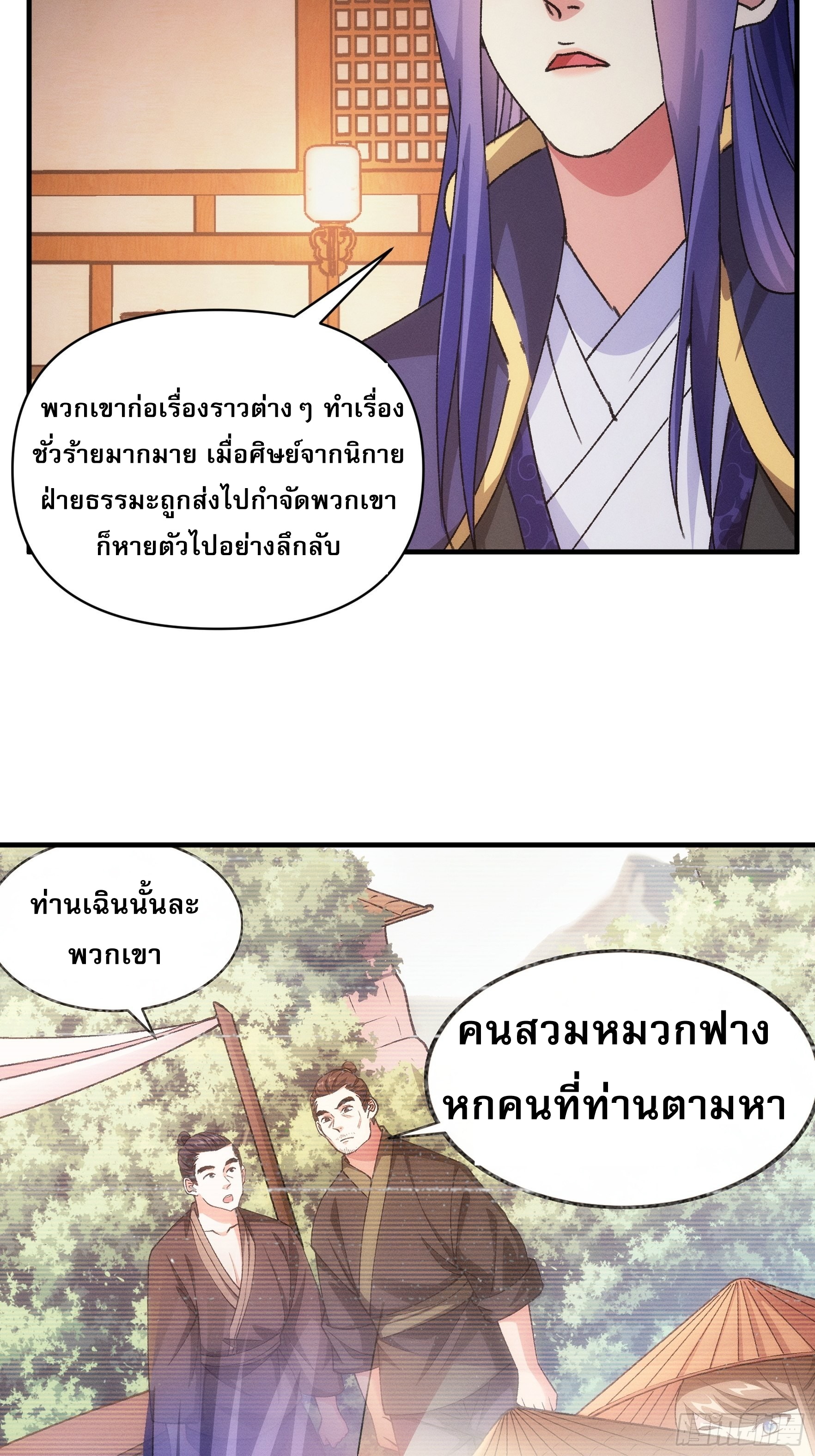 ข้าจะกำหนดชะตาตัวเอง ทันจีน ตอนที่ 95 หน้า 18