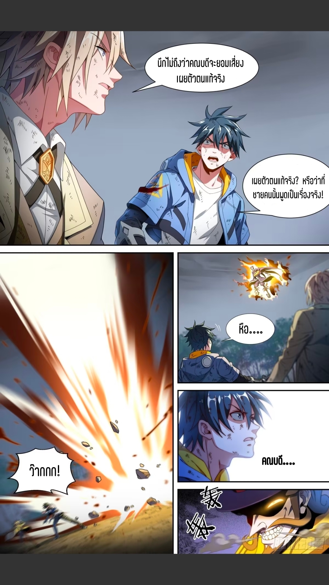 สุดยอดจ้าวจิตวิญญาณ ตอนที่ 140 หน้า 16