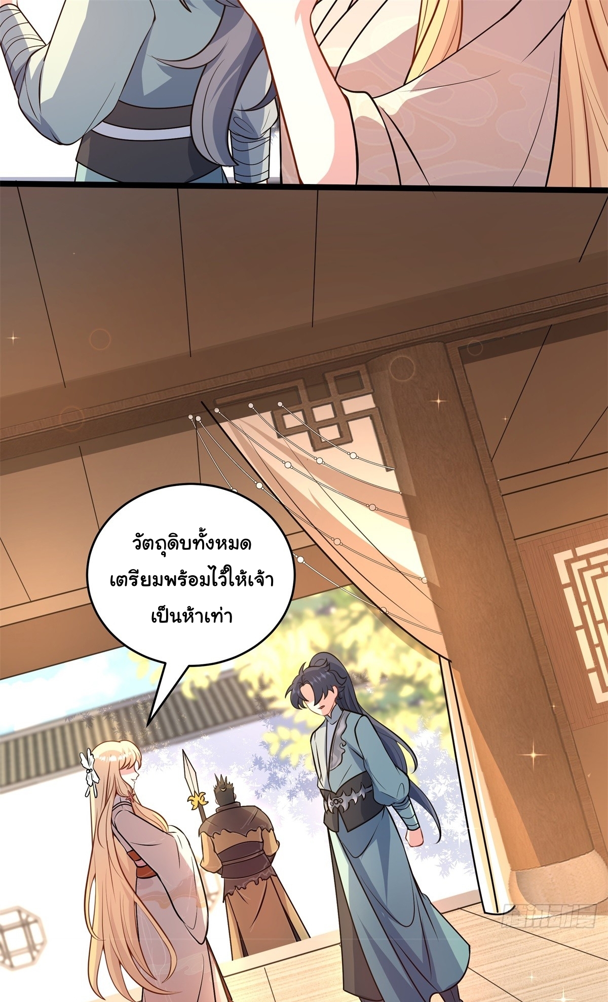 เทพเซียนหมื่นวิถี ตอนที่ 9 หน้า 13