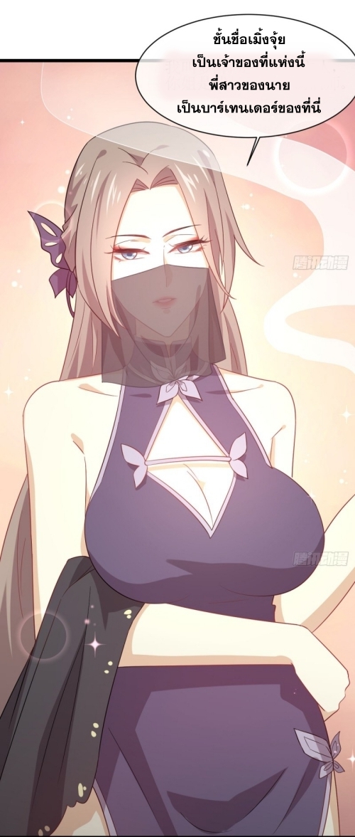 Immortal Swordsman in The Reverse World ข้าเซียนกระบี่ไม่เกาะสตรี ตอนที่ 76 หน้า 26