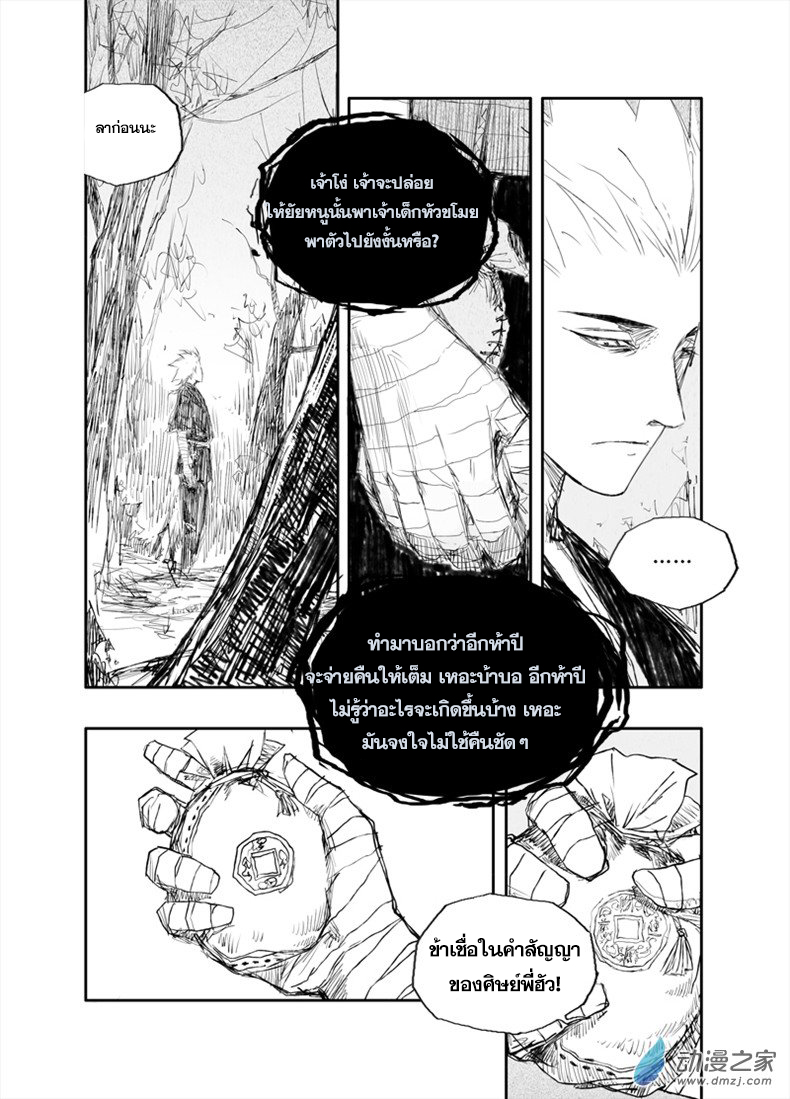 ผู้ขจัดมาร [จีนตัดจบ] ตอนที่ 34 หน้า 2