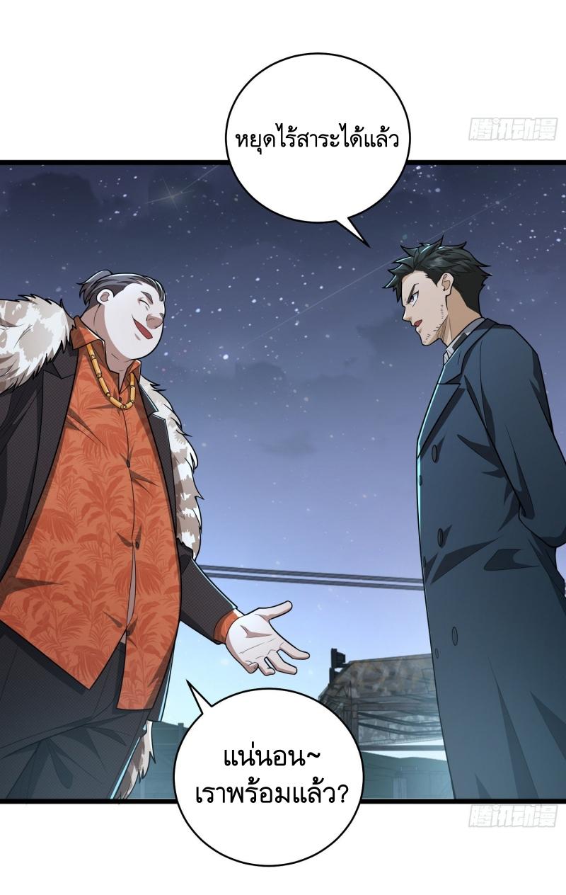 THE FIRST ORDER ตอนที่ 259 หน้า 17
