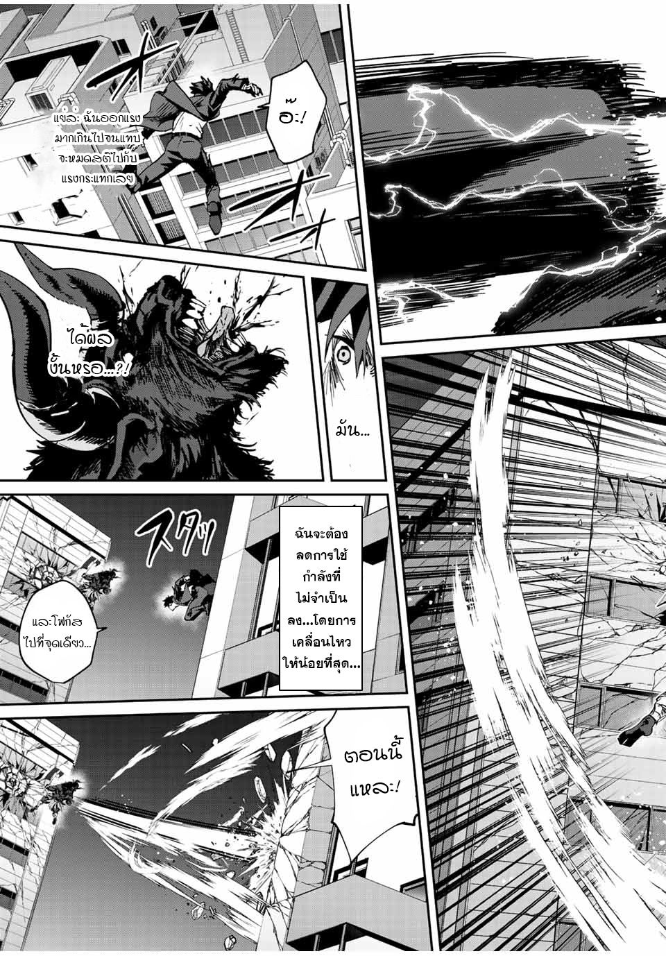 มีเพียงฉันเท่านั้นที่รู้ว่าโลกนี้กำลังจะล่มสลาย ตอนที่ 11 หน้า 9