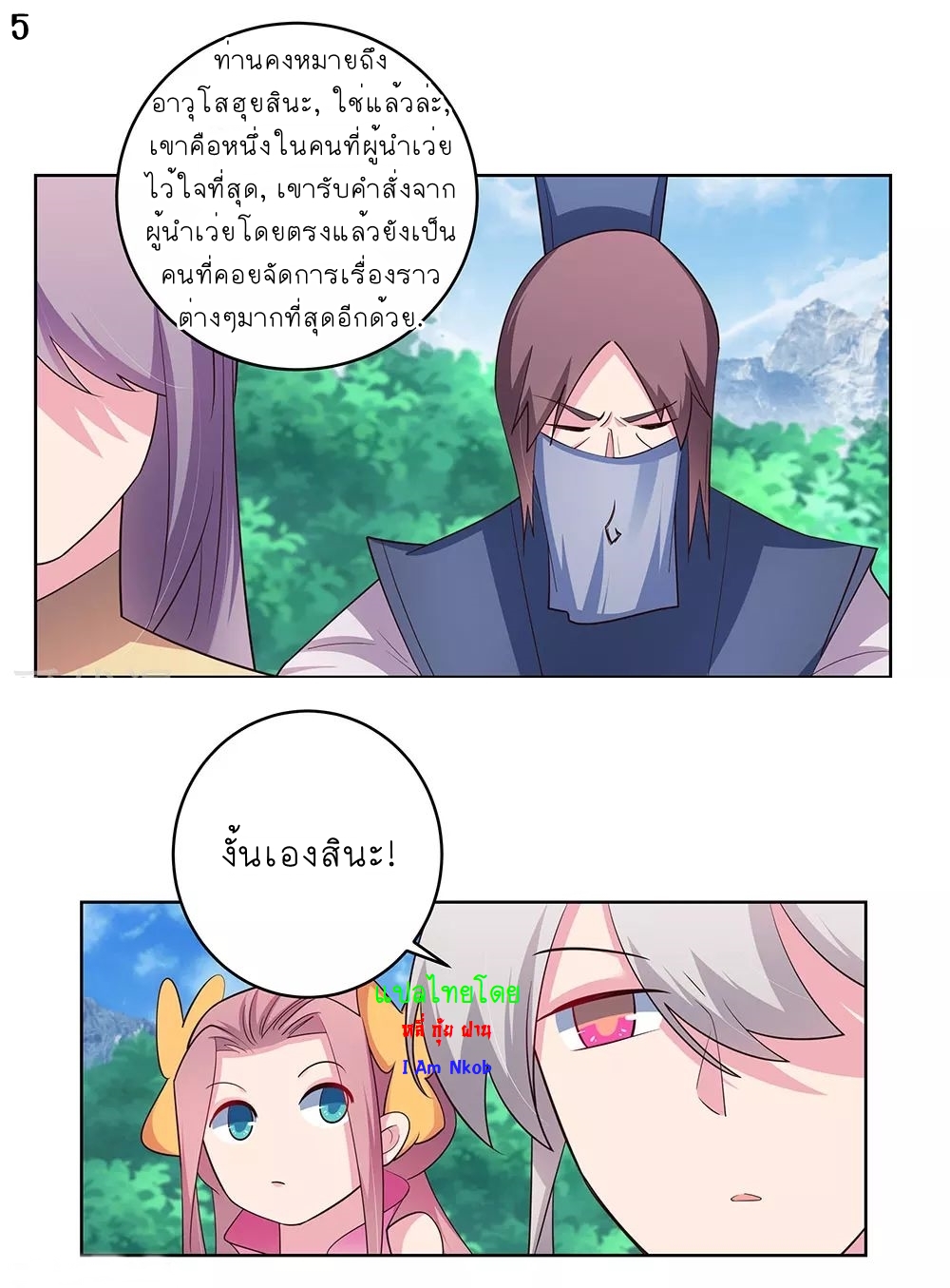 Above All Gods เทพยุทธเหนือเทวะ ตอนที่ 107 หน้า 6