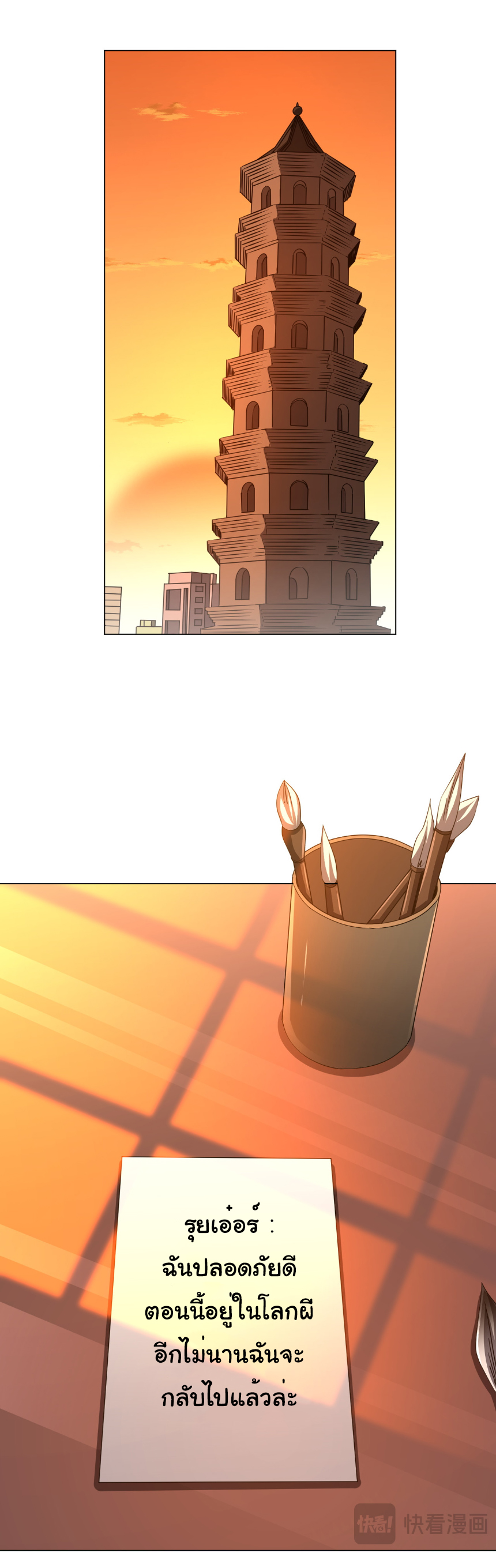 Start with trillions of coins ตอนที่ 178 หน้า 33