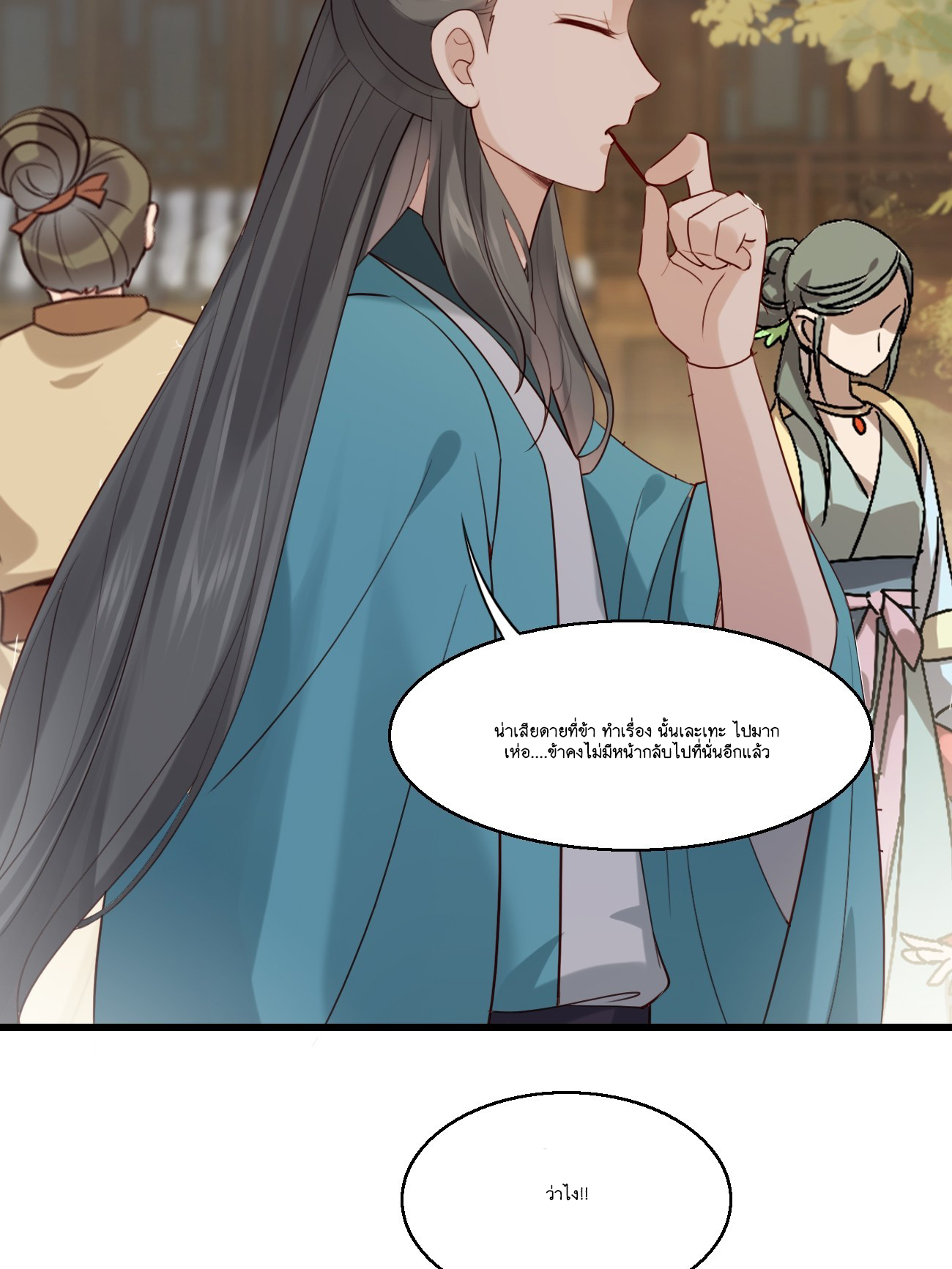 Prince Biexiu ตอนที่ 27 หน้า 17