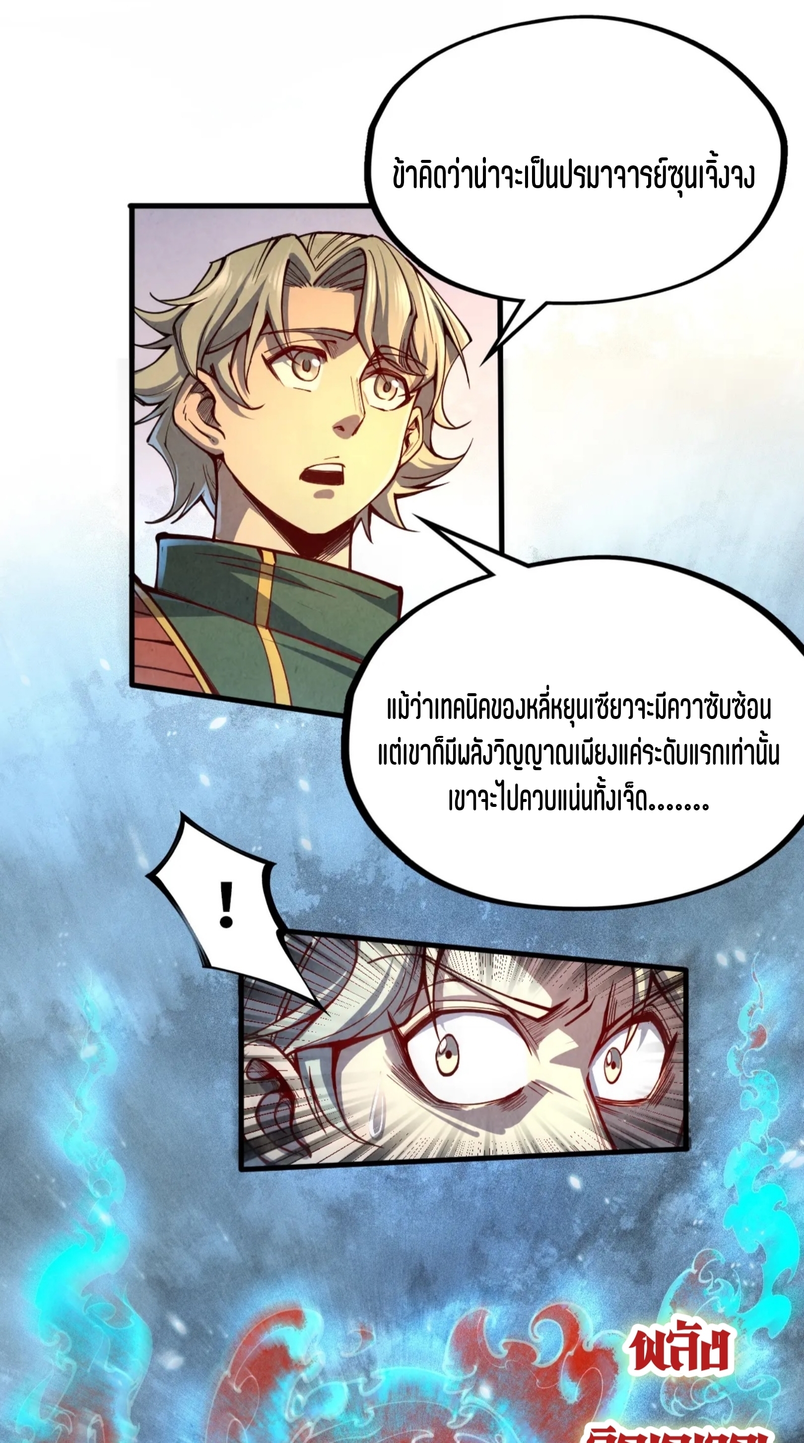 มหาเทพนิรันดร์กาล ตอนที่ 22 หน้า 20