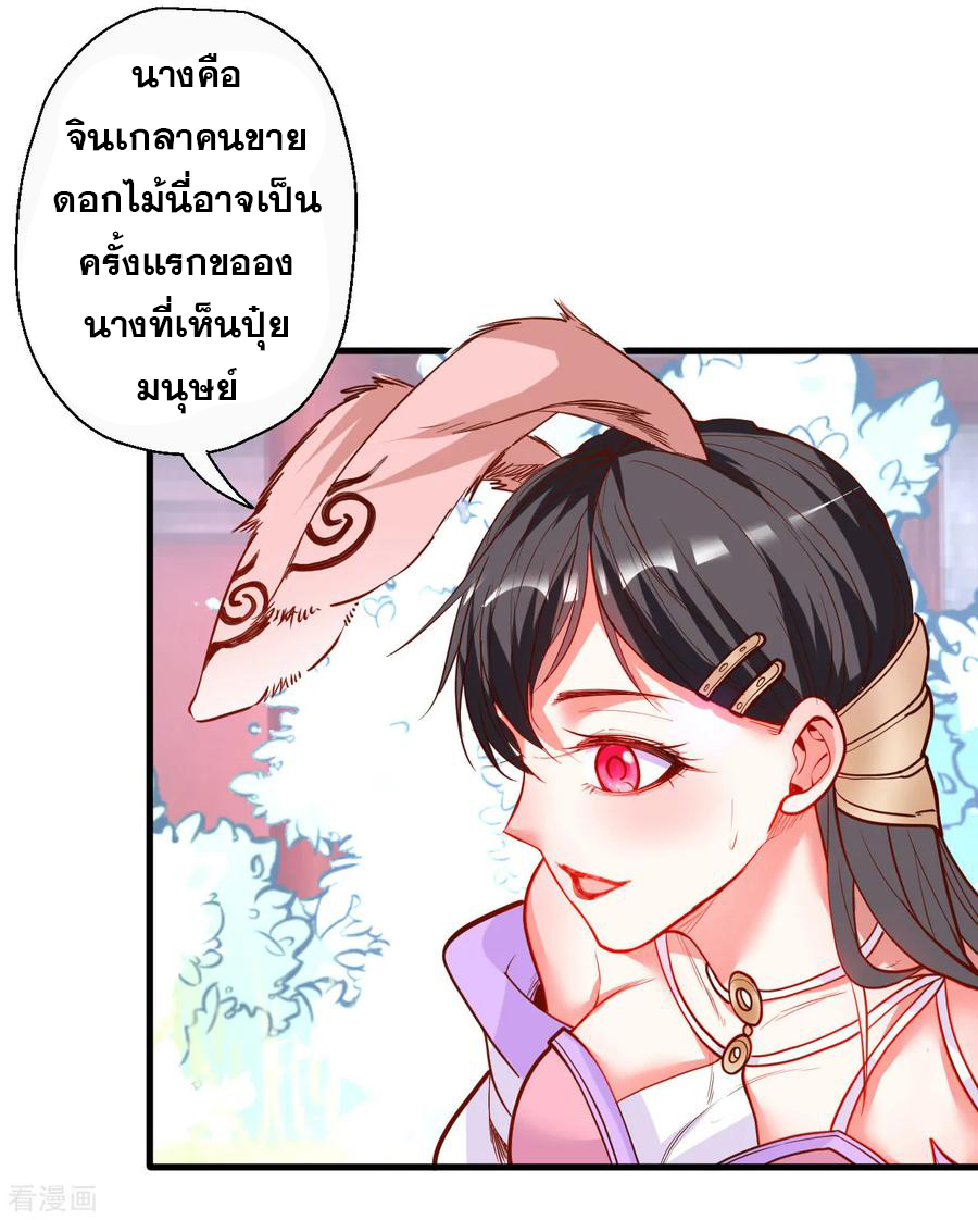 The Strongest Golden Kidney System ตอนที่ 82 หน้า 33