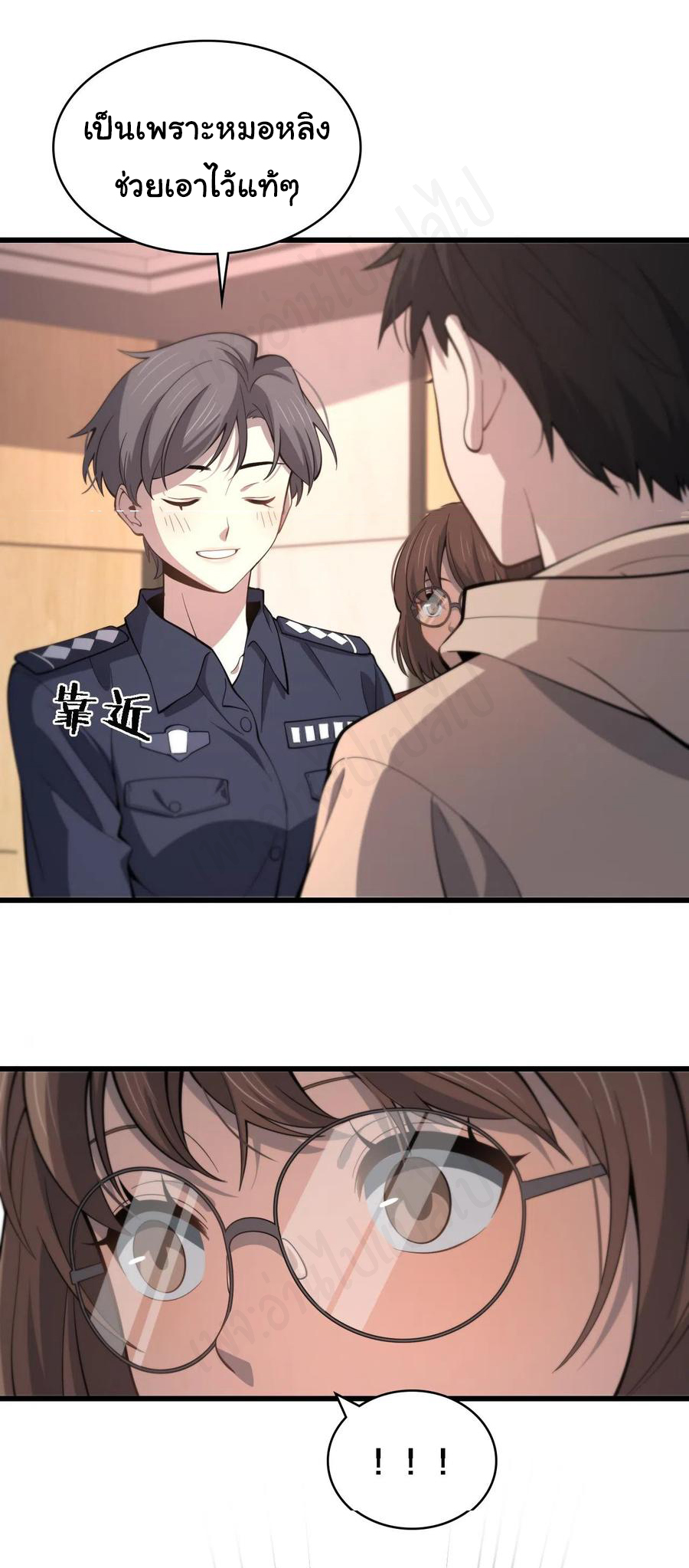 สุดยอดระบบของหมอหลิงหรัน ตอนที่ 107 หน้า 25