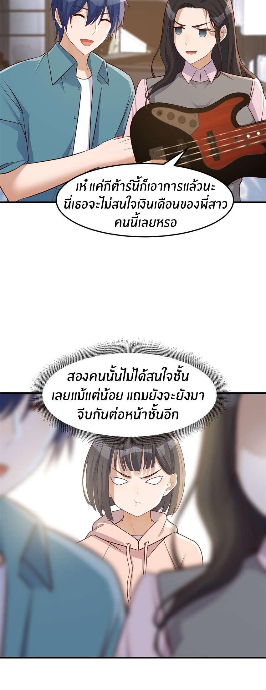 พี่สาวอยากเล่นคุณ ตอนที่ 236 หน้า 12